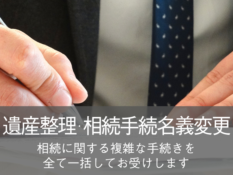 契約書・公正証書作成